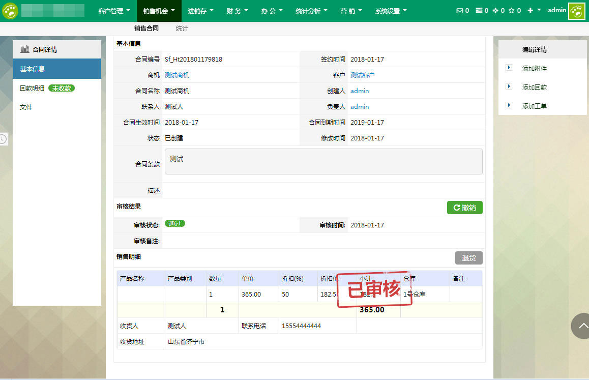 三色源码资源网修复Thinkphp内核企业CRM客户管理系统源码运营级