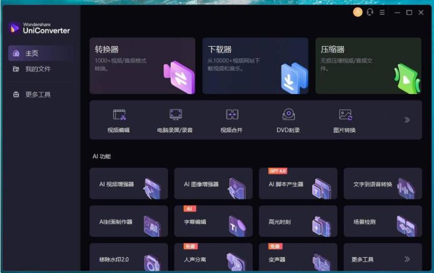 Mac｜PC｜万兴优转v16.1.1快捷视频编辑AI