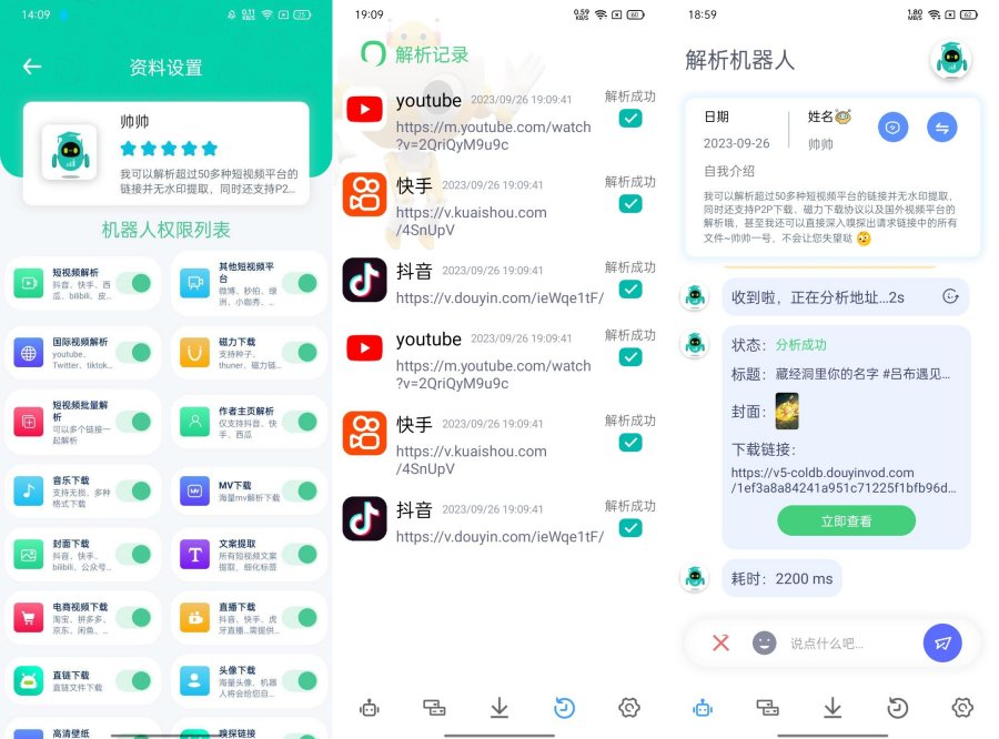 解析机器人1.1.4超50+短视频无水印提取安卓解锁会员版本