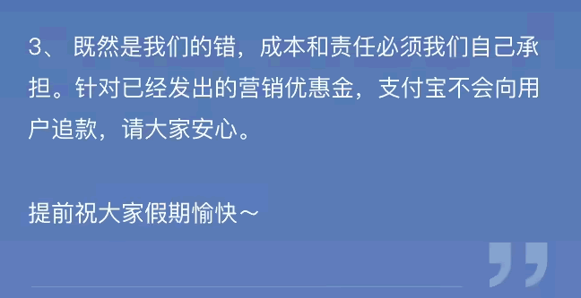 支付宝能再来一次吗？我想买套房（支付宝重大事故）