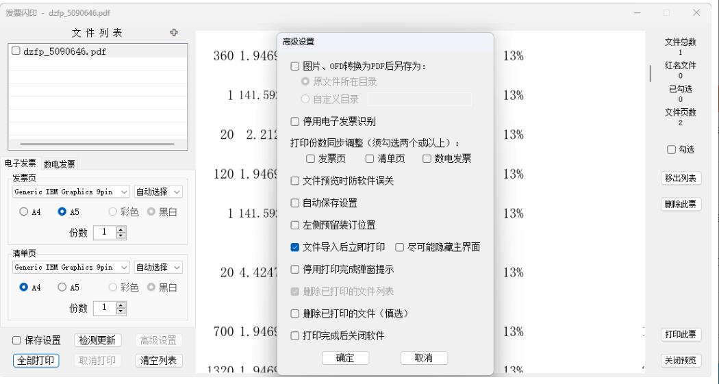 批量打印电子PDF发票打印工具中文绿色版