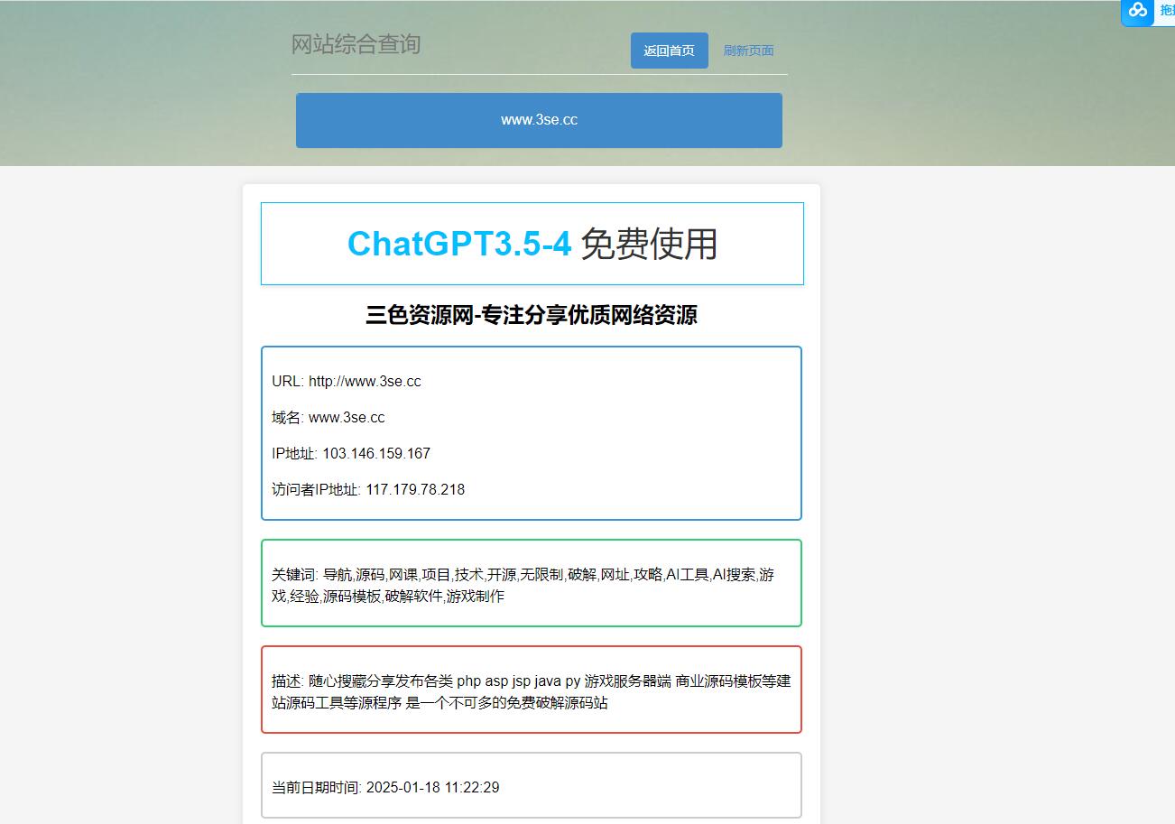 三色源码网修复网站站长综合seo查询工具网站源码