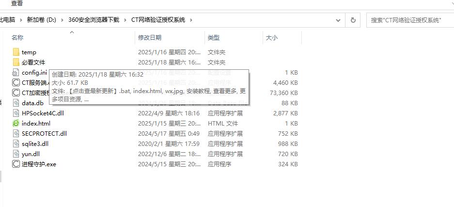 CT网络验证授权系统2025修复版本-支持32 64位