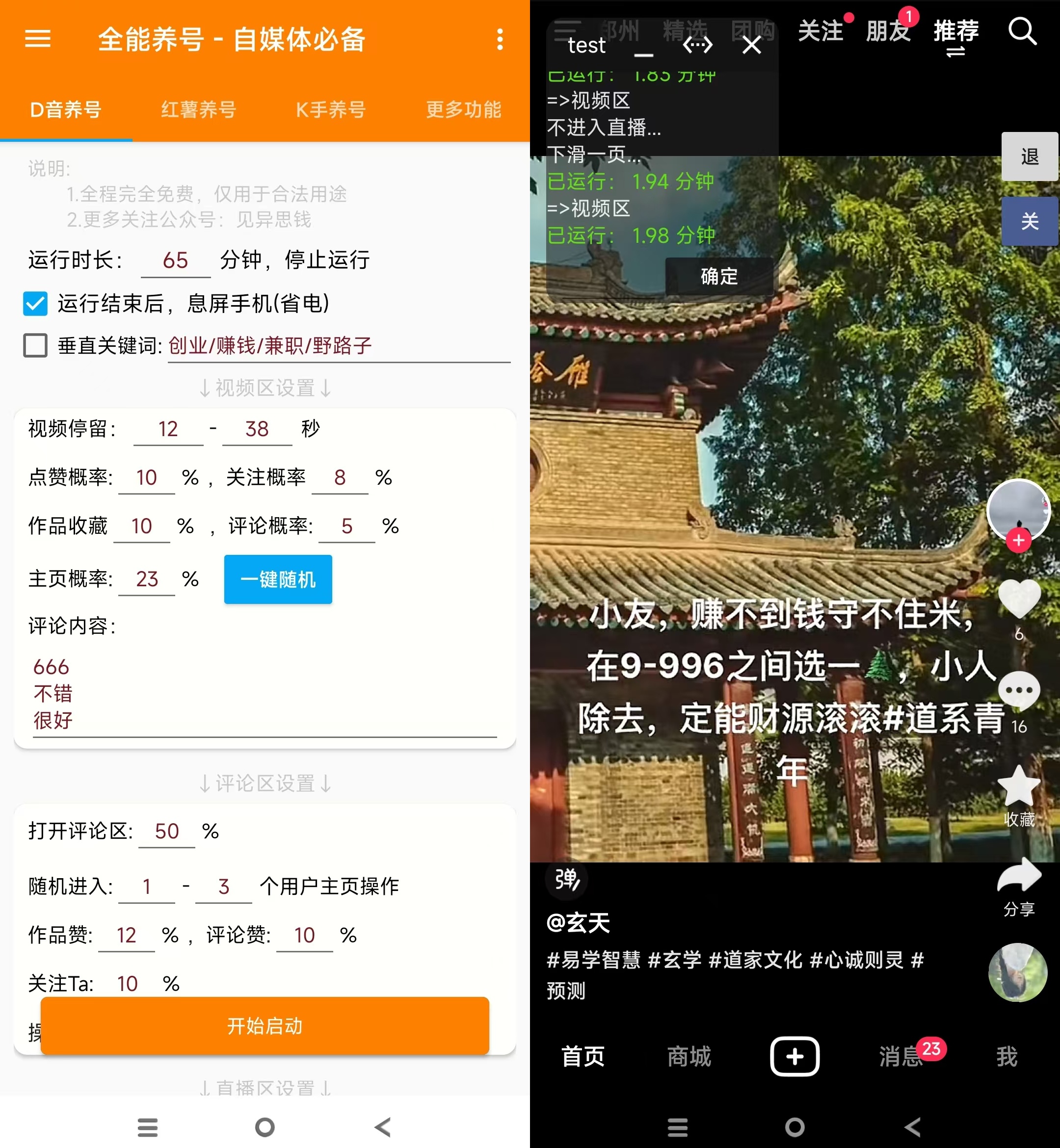 抖音小红书快手通用-释放双手全自动养号养出高权重-截流自热必备工具