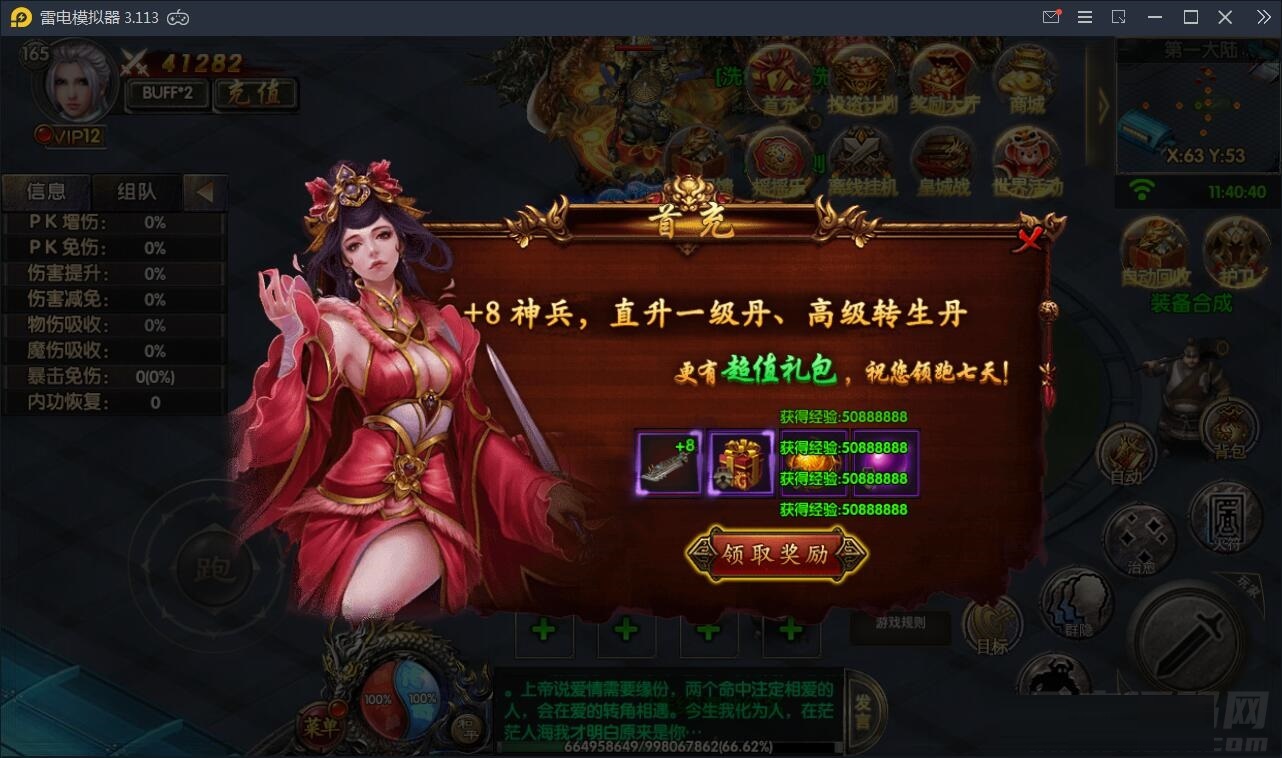 白日门传奇手游【新兄弟传奇三职业】WIN版一键服务端+多区+GM后台+客户端双端【站长亲测】