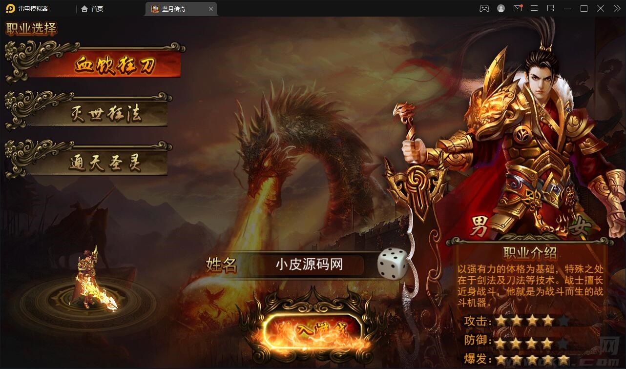 传奇手游【贪玩蓝月】Win版一键即玩服务端+GM后台