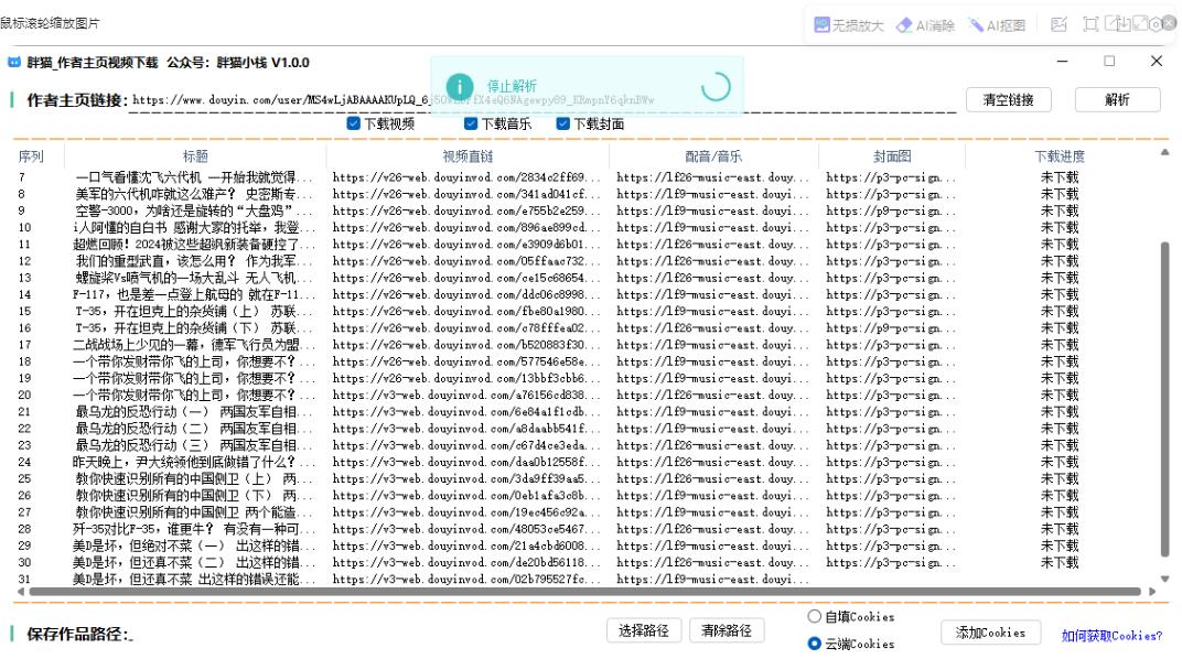 抖音下载作者主页所有视频 无需COOKIES 亲测上千条不频繁