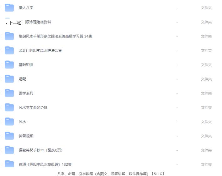 八字、命理、玄学教程（含图文、视频讲解、软件操作等）供大家研究