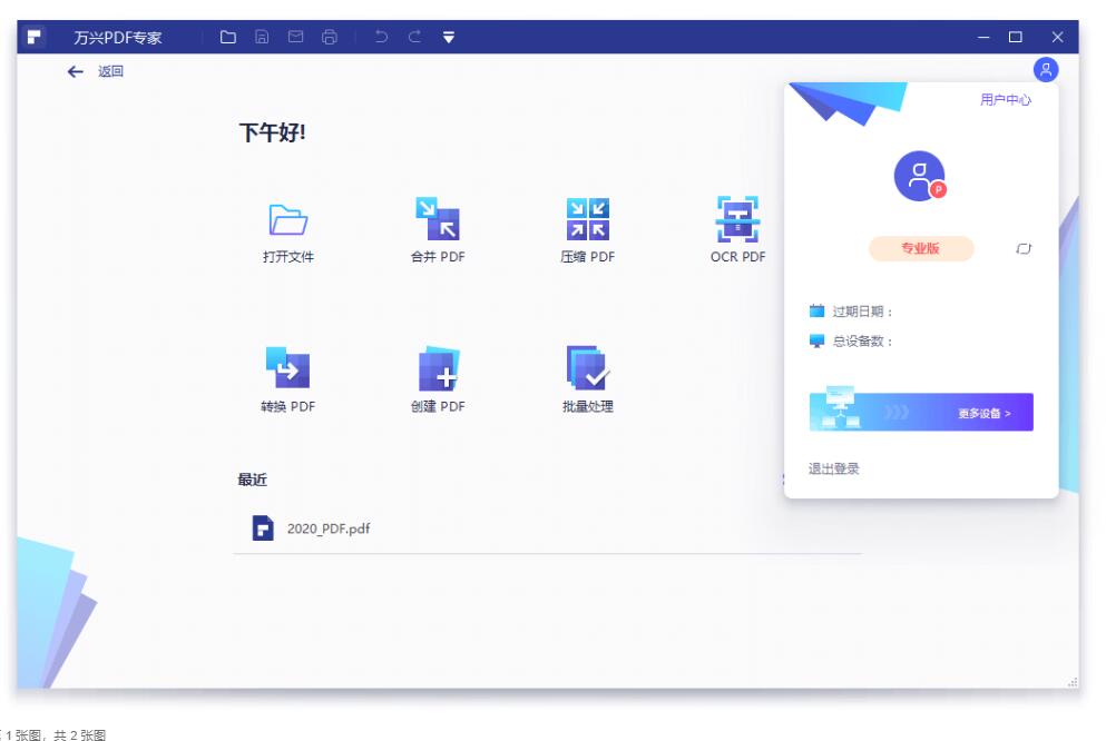 万兴PDF专家v11.4.5.3307专业版