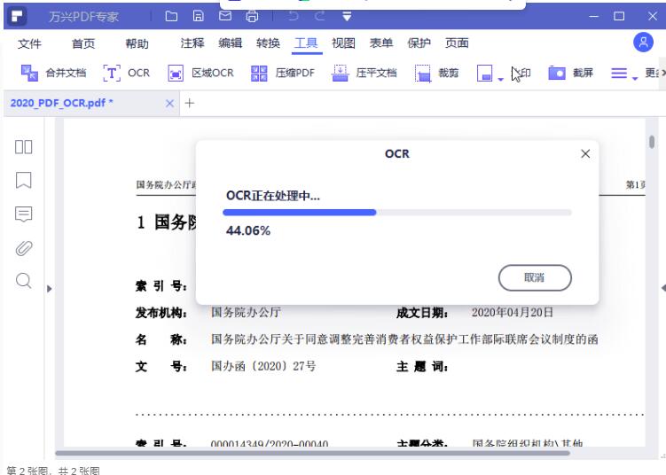 万兴PDF专家v11.4.5.3307专业版