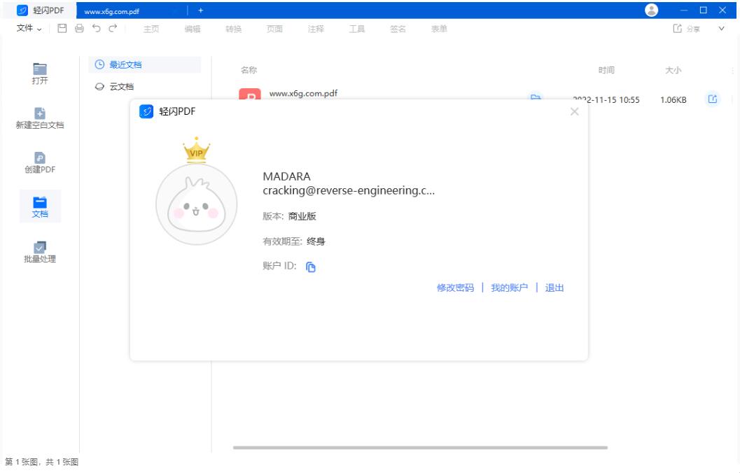 傲软轻闪PDF编辑软件v2.15.6.7