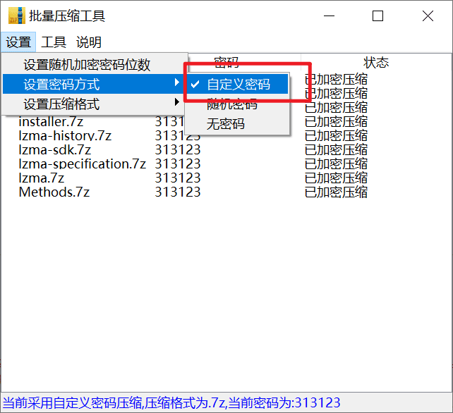 批量zip加密码批量压缩解压文件程序V1.5