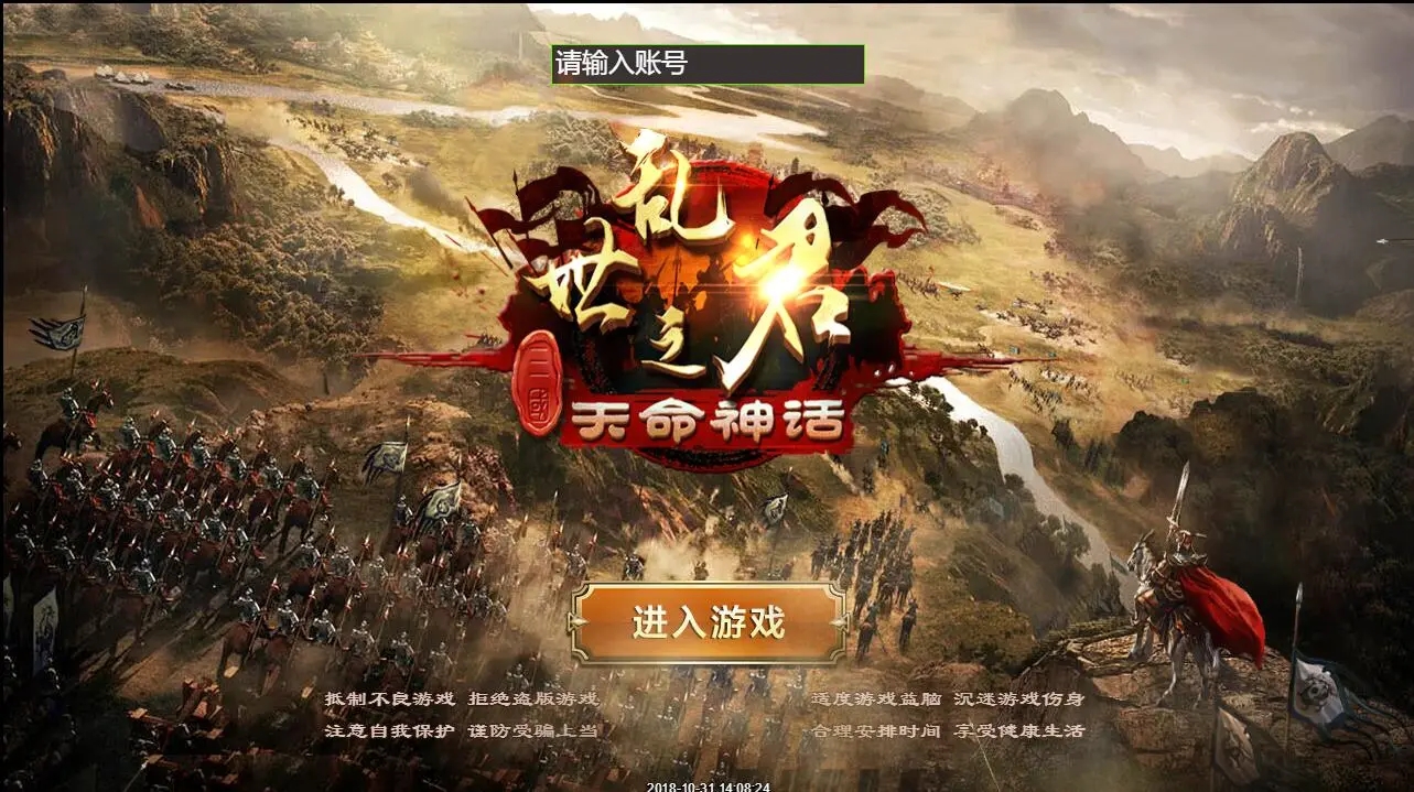 三网H5国战游戏【乱世之君天命神话H5】Linux手工服务端+GM后台