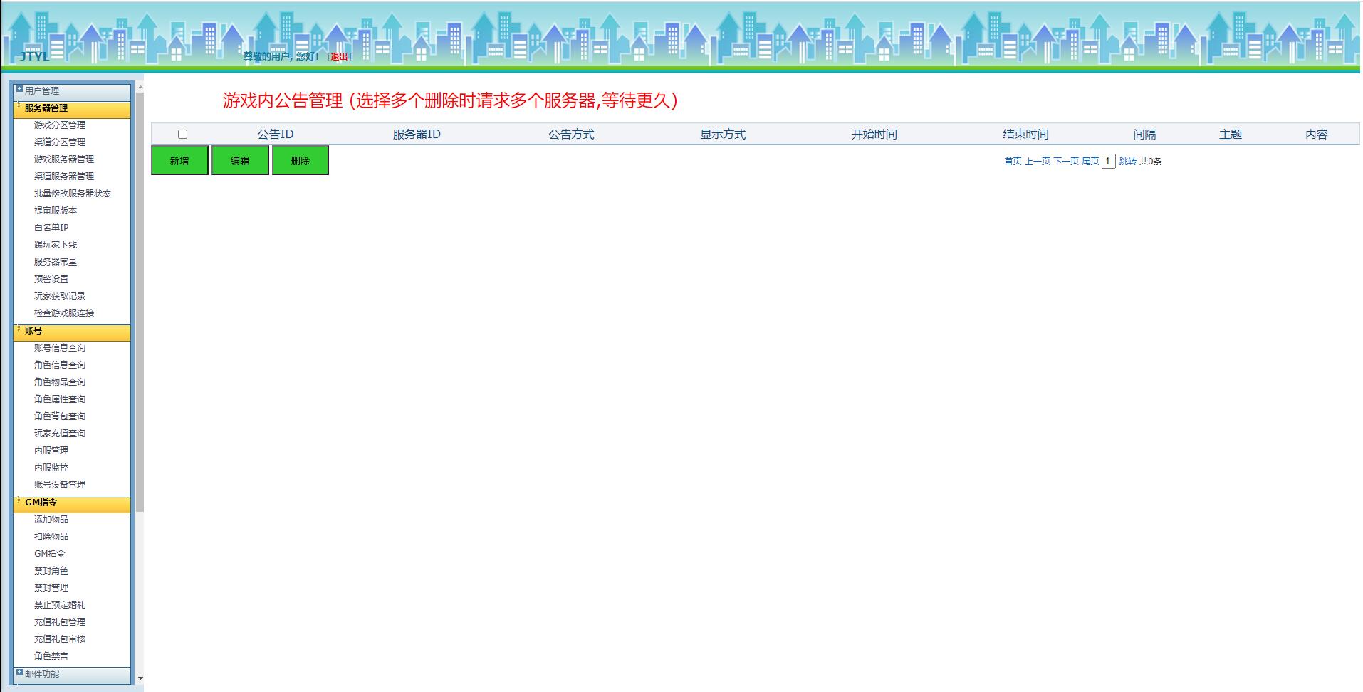 仙侠手游【一剑问情】Linux手工服务端+GM后台+本地注册验证+双端