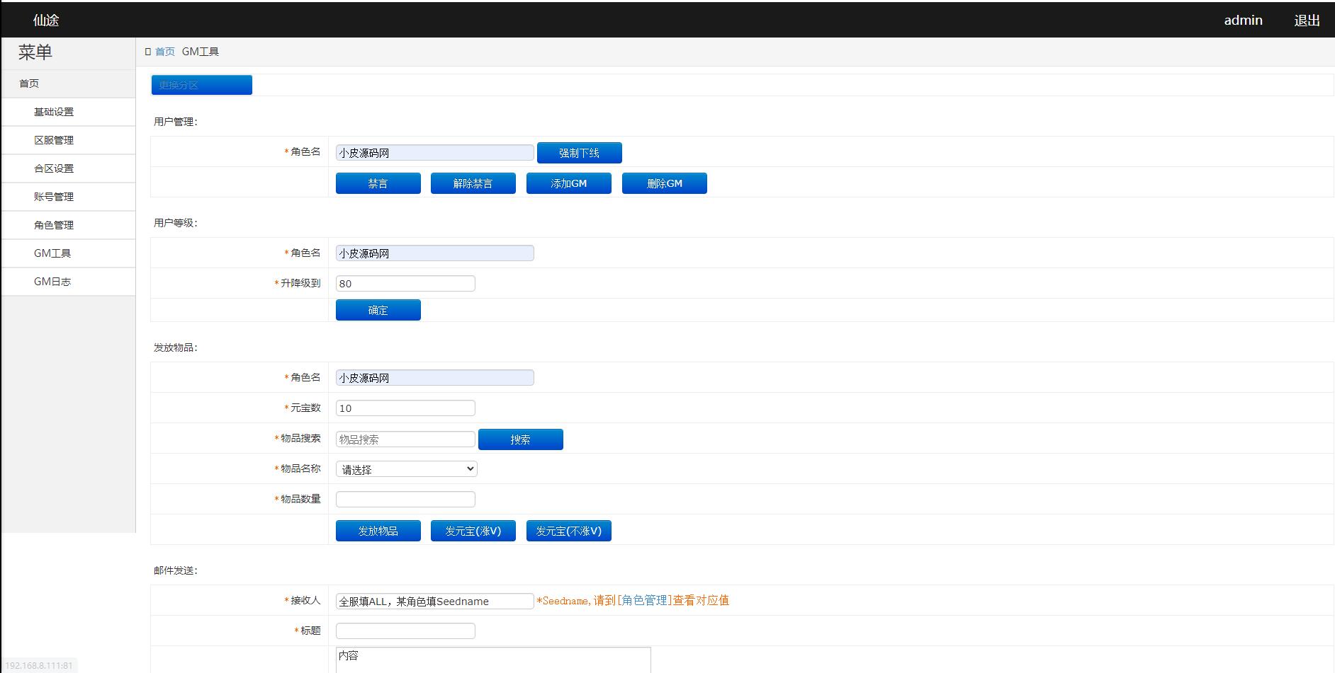 白日门传奇手游【仙途之新世界】最新整理Win手工服务端+GM后台+安卓苹果双端