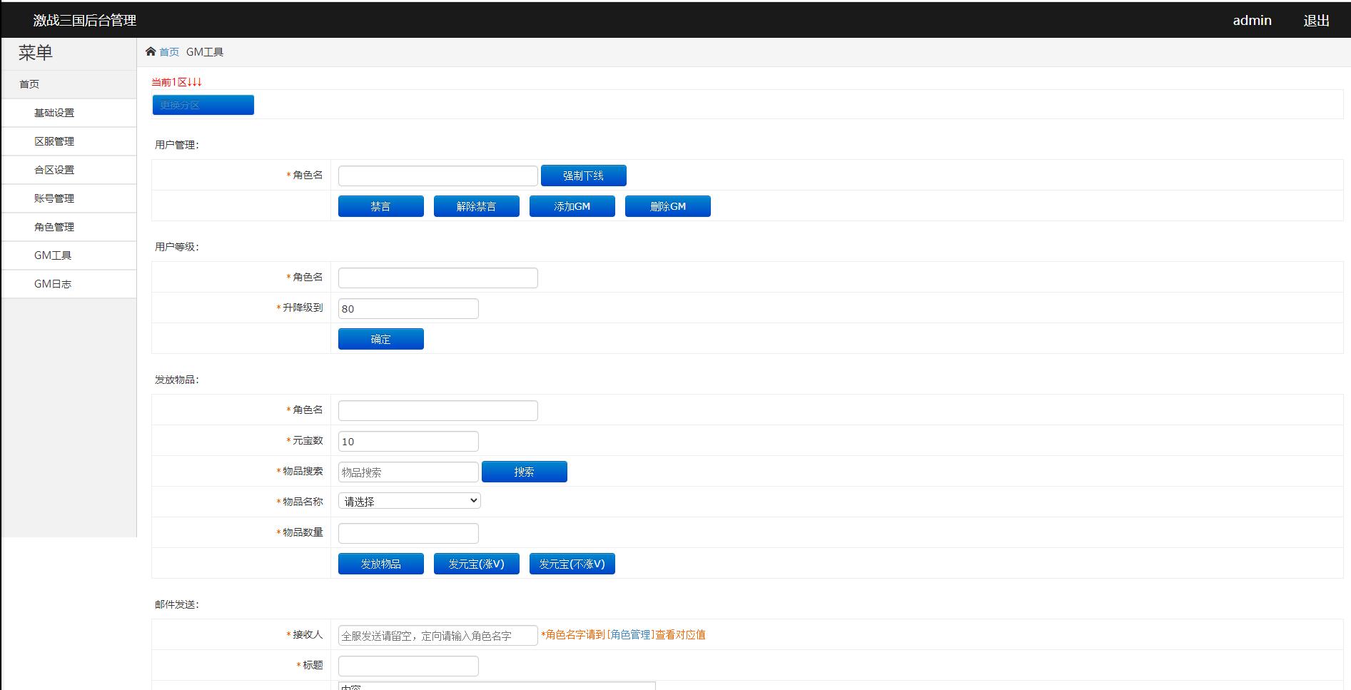 白日门传奇手游【激战三国】最新整理Win系服务端+GM后台