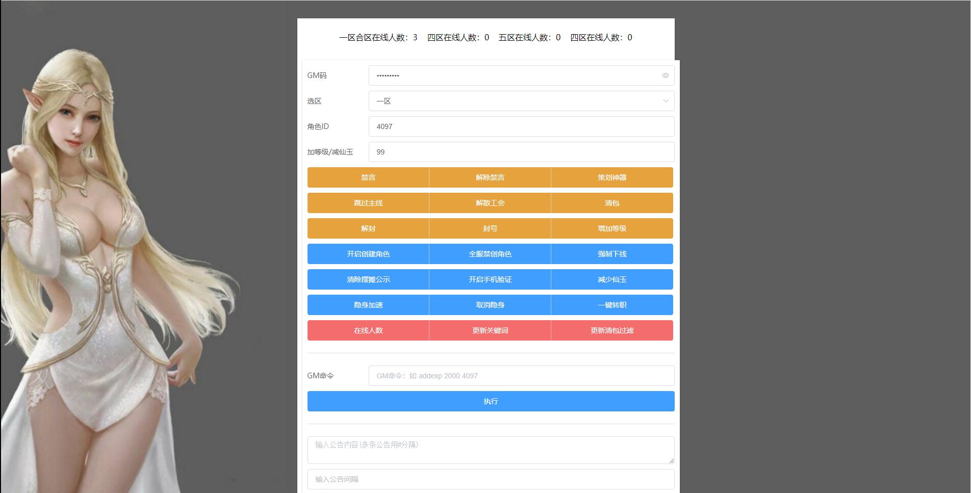 MT3换皮梦幻【大唐西行记】Linux手工服务端+GM后台+安卓苹果双端