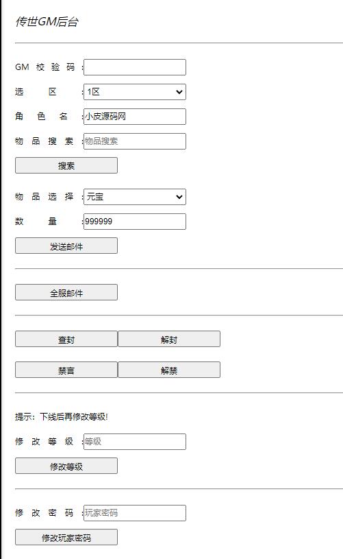 传世手游【复古五行封印】Linux手工服务端+邮件后台+安卓苹果双端