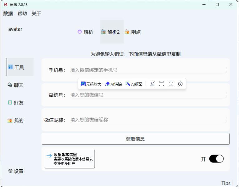 微信聊天解密MemoTrace v2.1.1