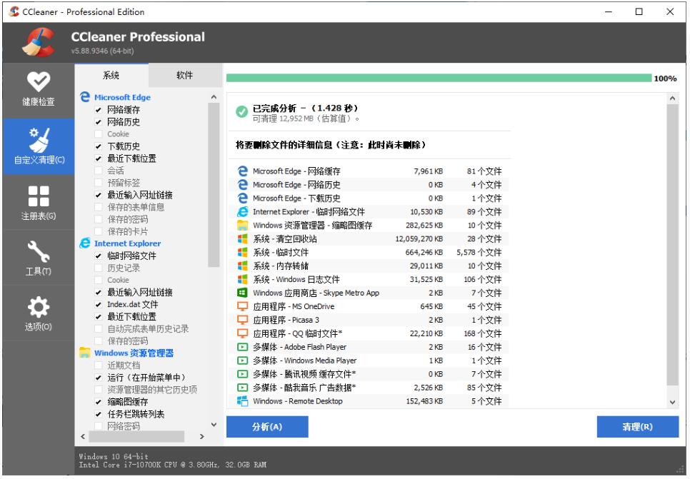 CCleaner v6.32.11432中文专业版