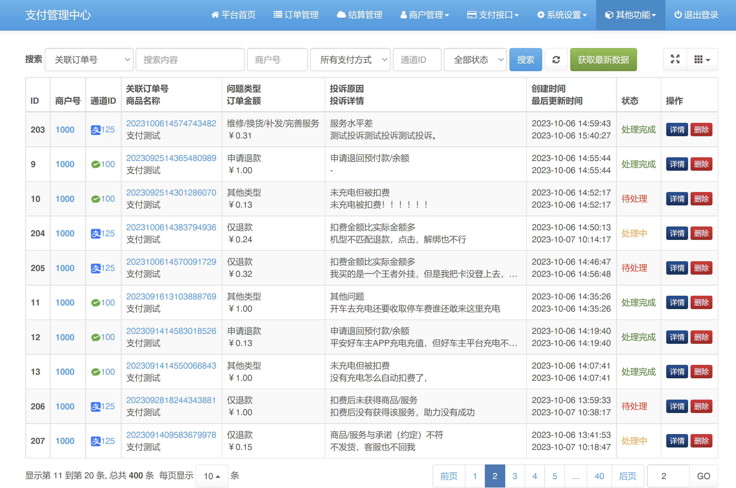 彩虹易支付交易投诉自动退款插件