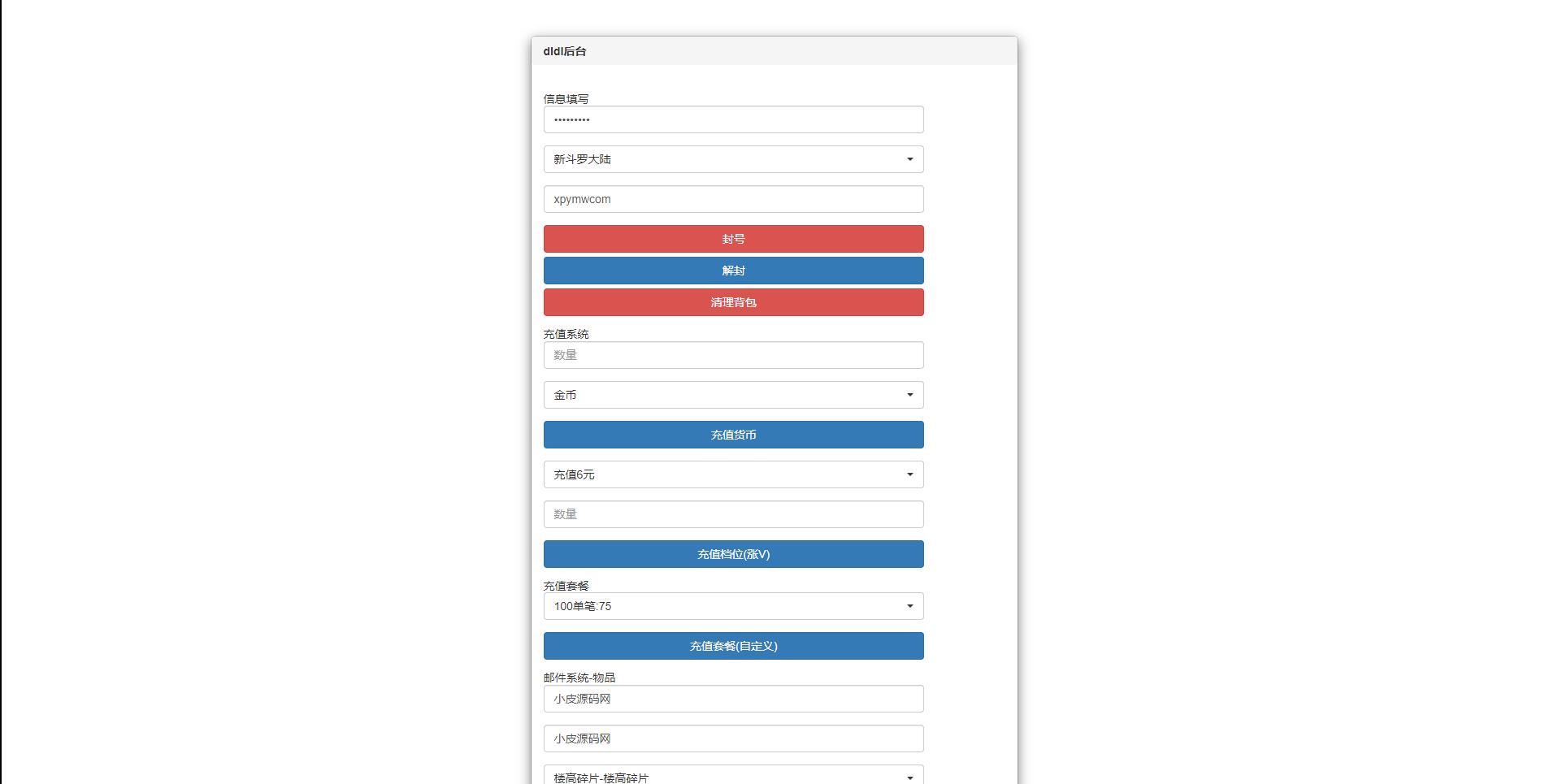 卡牌手游【新斗罗大陆修复版】Linux手工服务端+运营后台+GM多功能授权后台