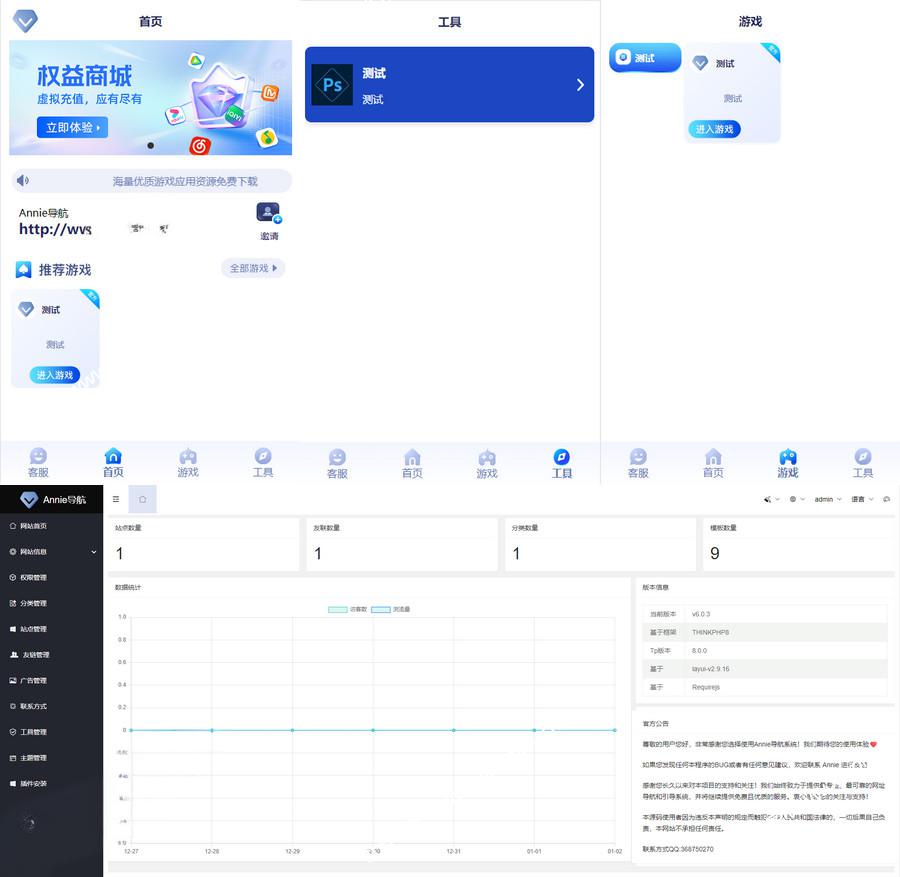 全新UI的Annie网址推广导航系统PHP源码+搭建教程