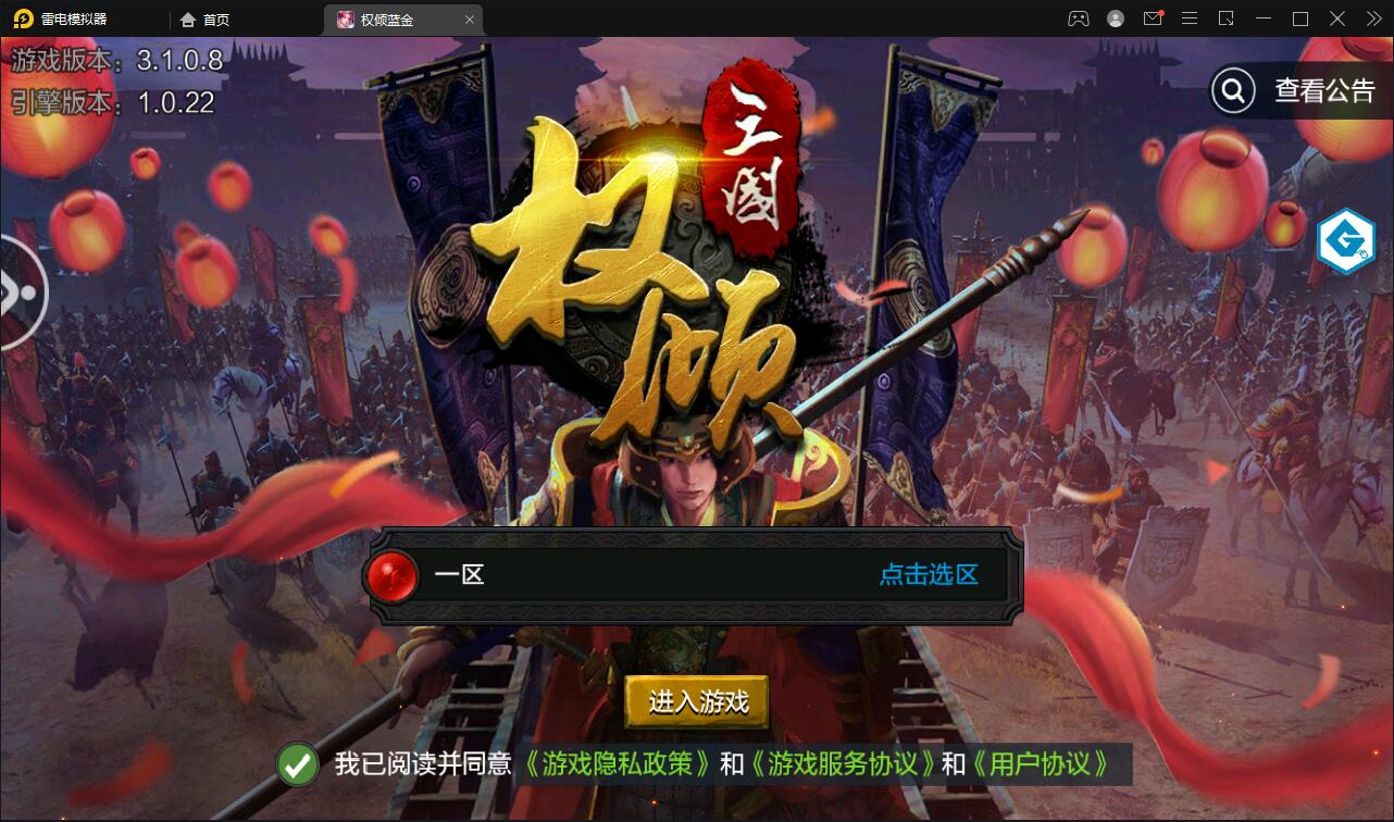 策略手游【权倾三国蓝金版】Win半手工服务端+授权邮件后台