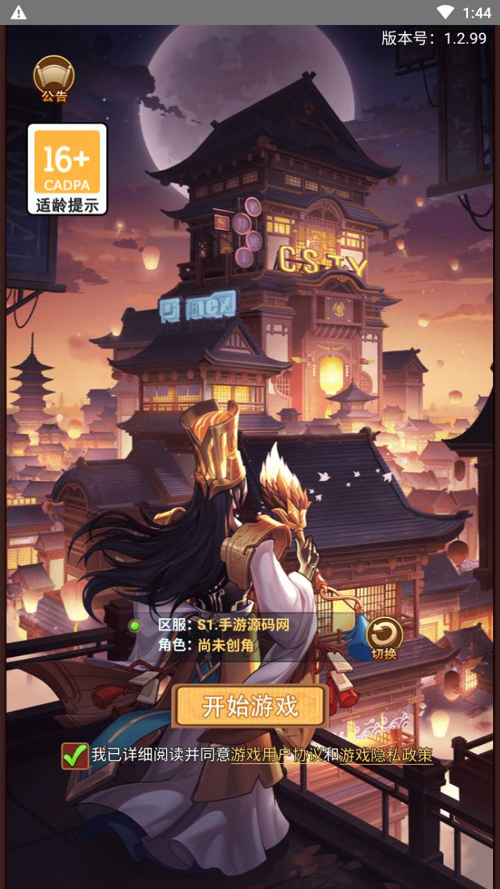 三国策略联盟三国H5超变内购版：最新Linux服务端源码+多区跨服架设教程（安卓）