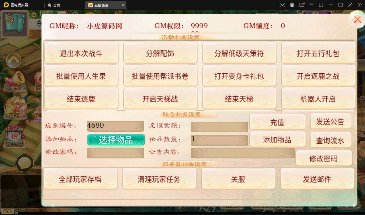 大话回合手游【精品西游之星阵觉醒版】Win半手工服务端+GM后台+安卓苹果双端