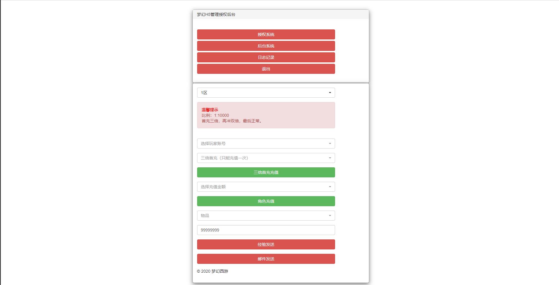 三网H5游戏【梦幻西游H5】Linux手工服务端+GM授权后台