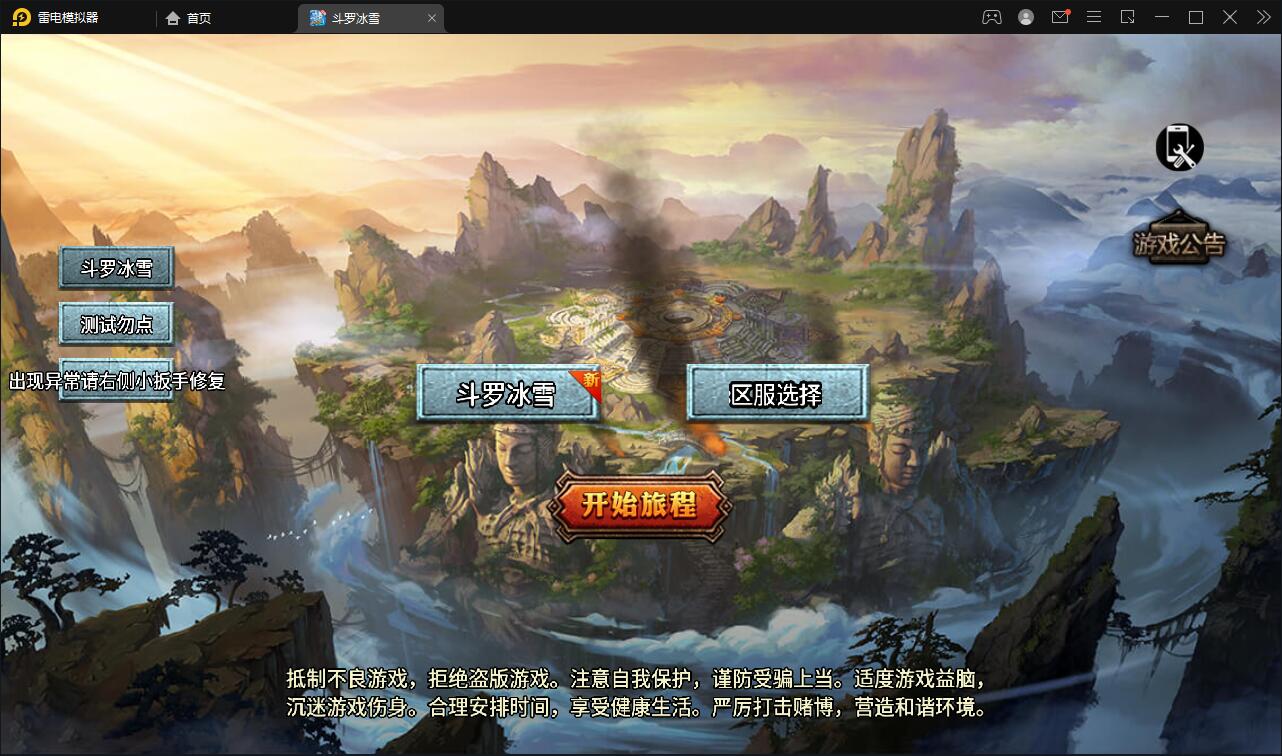 战神引擎传奇手游【斗罗冰雪魂环单职业免受权版】Win半手工服务端+充值后台+安卓苹果双端+部署教程