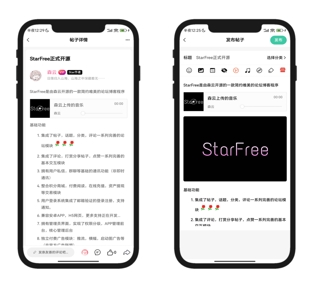 2025新唯美社区StarFree源码