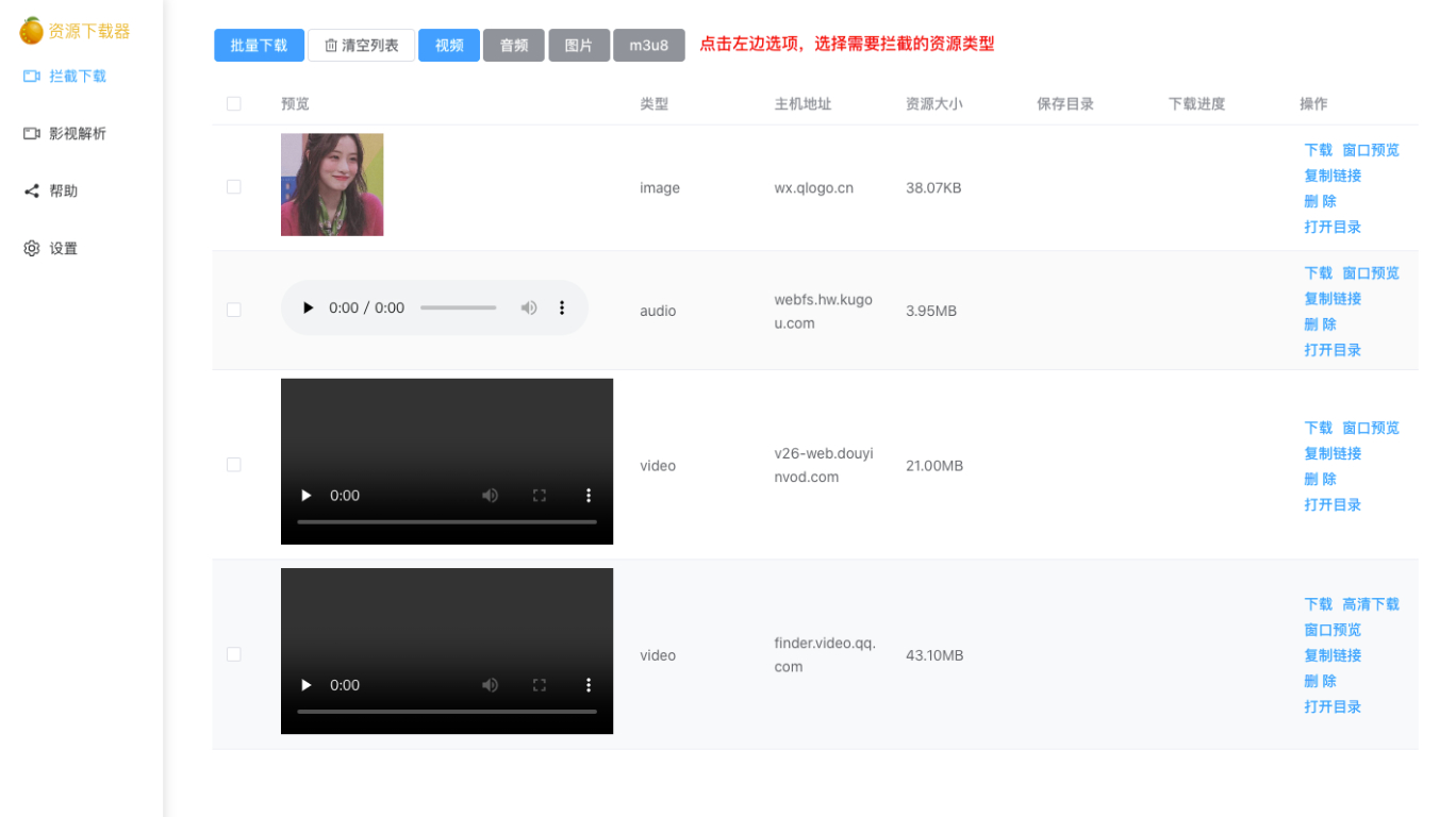 Res-Downloader 资源下载器 – 支持视频号/抖音/快手/小红书/酷狗/QQ音乐下载