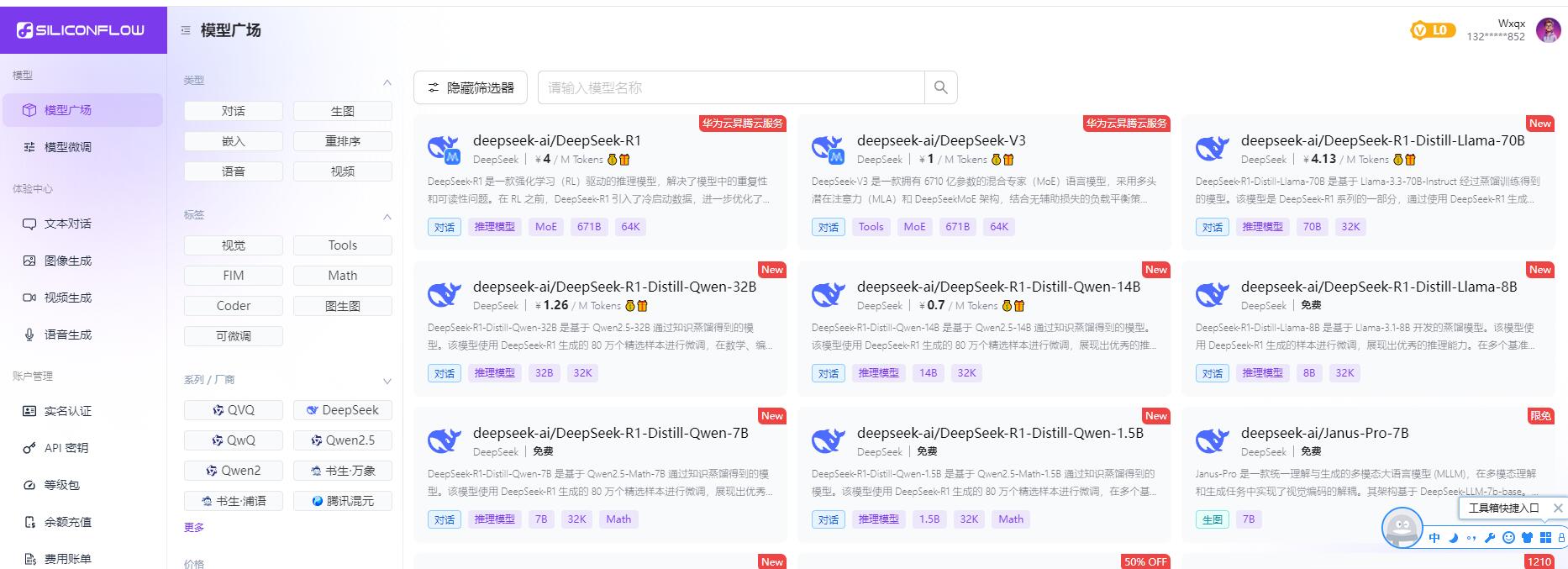 华为的硅基流动多模型服务平台模型 deepseek注册赠送14元金额 赶紧抢