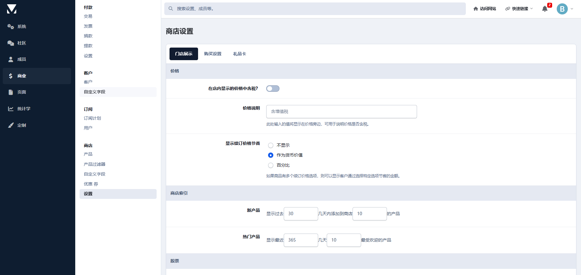 Invision社区博客框架优化：支持主题开发、付费商城、图片、博客与论坛多场景应用