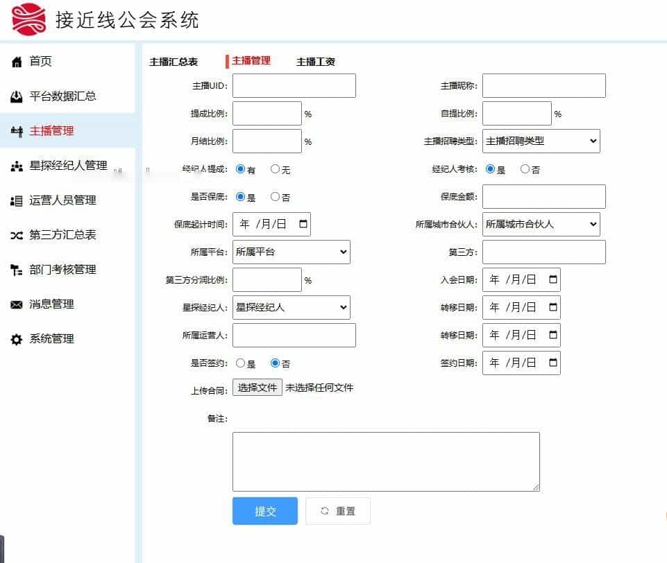 工会系统抖音快手等多平台主播分红分润系统星探经纪人城市合伙人多角色管理系统分红统计系统