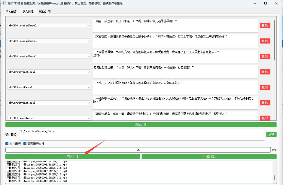 自媒体帮手，TTS语音合成智能版来啦来啦