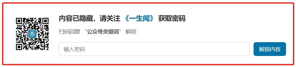 Wechat-Secret 关注公众号获取密码插件：助力 WordPress 文章内容保护，精准引流微信公众号实现营收增长