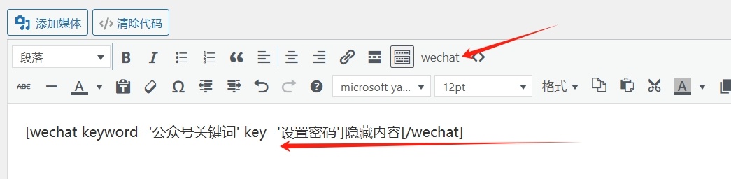 Wechat-Secret 关注公众号获取密码插件：助力 WordPress 文章内容保护，精准引流微信公众号实现营收增长