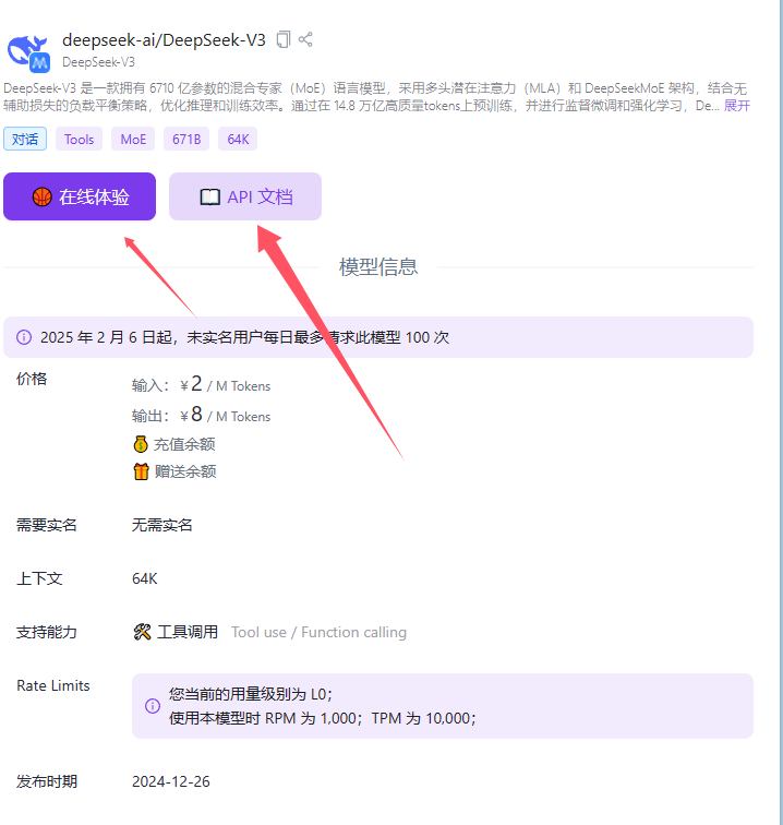 DeepSeek目前白嫖大厂的API和模型【国内外】