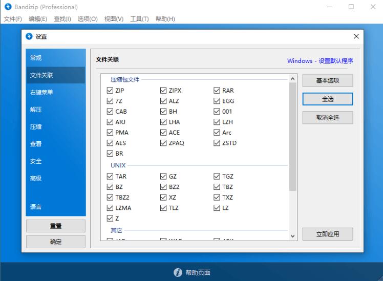 Bandizip v7.37 正式专业版