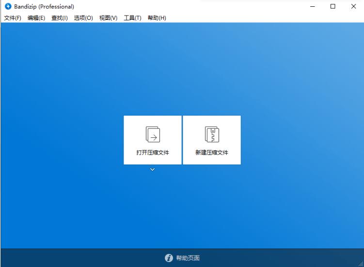 Bandizip v7.37 正式专业版