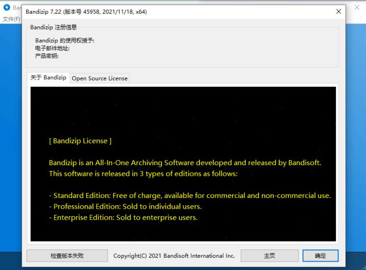 Bandizip v7.37 正式专业版