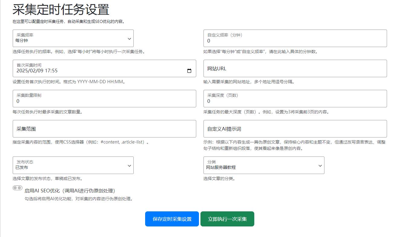 wordpress插件： AI自动写文生成图片、长尾关键词生成、批量采集、定时运行、seo优化