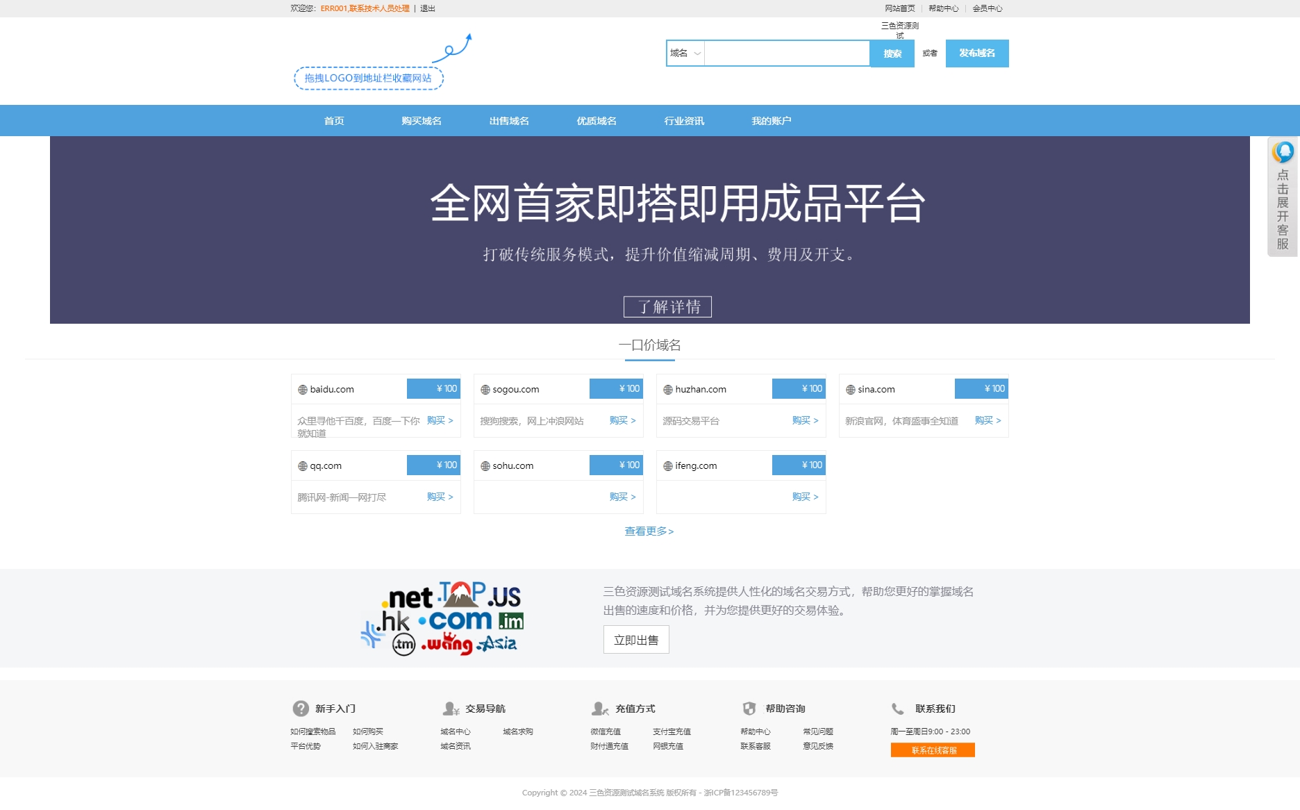 php新域名出售交易平台源码三色资源修复版带搭建教程