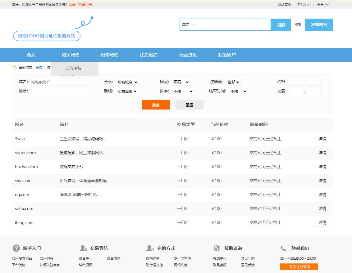 php新域名出售交易平台源码三色资源修复版带搭建教程