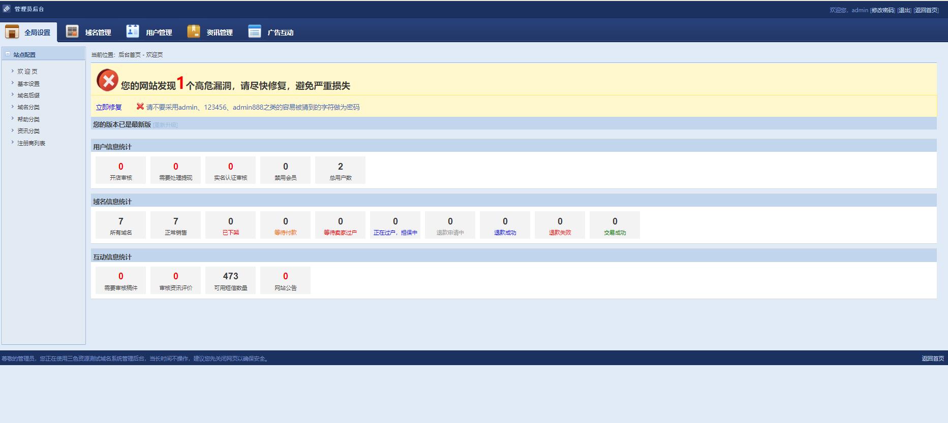 php新域名出售交易平台源码三色资源修复版带搭建教程