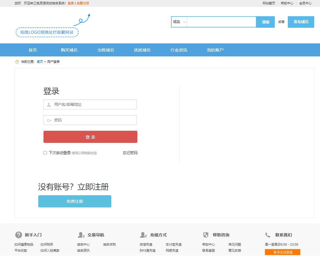 php新域名出售交易平台源码三色资源修复版带搭建教程