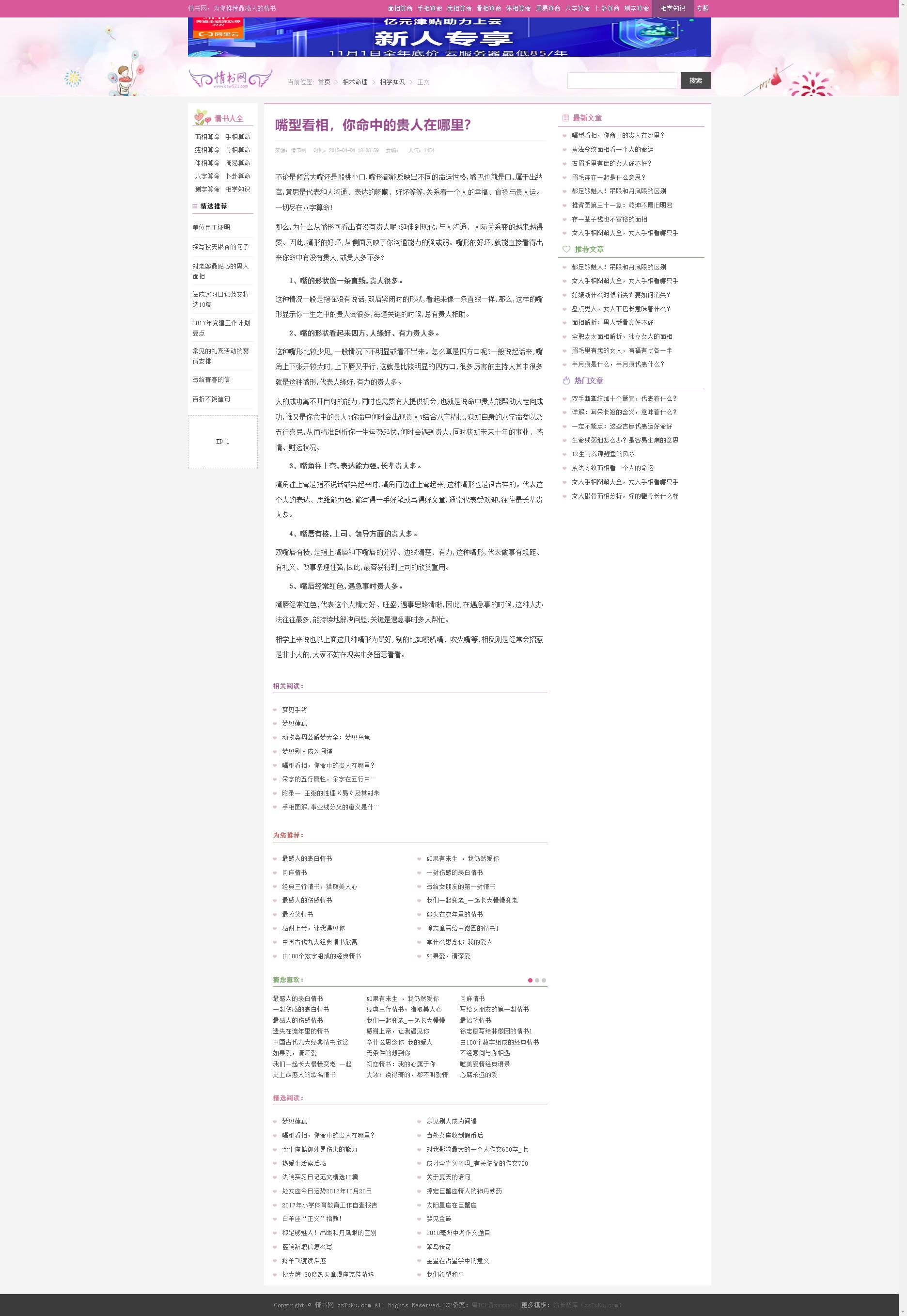 3.jpg 帝国cms7.5内核情书网整站源码 文学类通用粉色模板同步生成带手机端数据